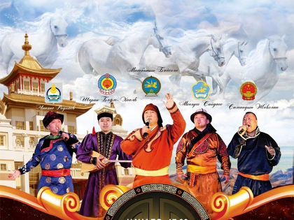 Международный Фестиваль 'Хамаг Монгол'