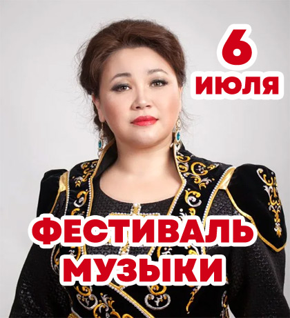 Фестиваль