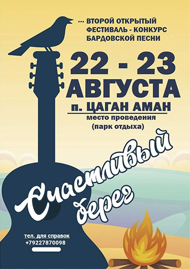 Фестиваль бардовской песни