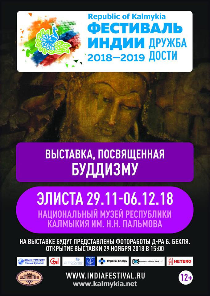 Фестиваль Индии в России