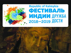 Фестиваль Индии в России