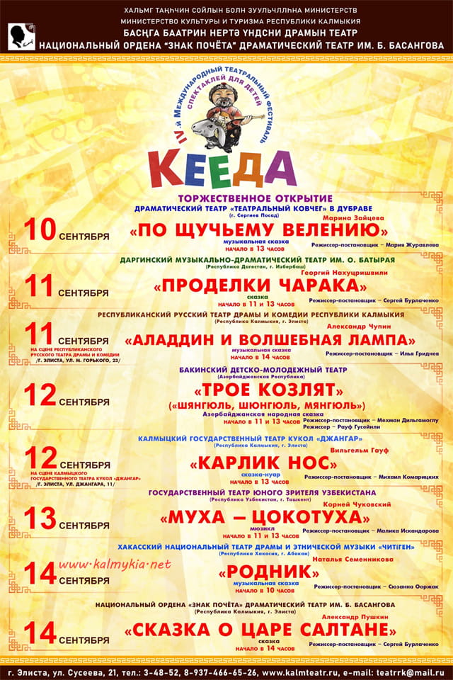 Национальный Драматический театр им. Б. Басангова