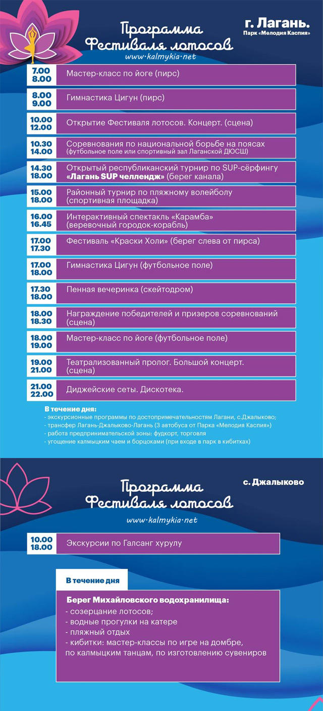 Фестиваль лотосов