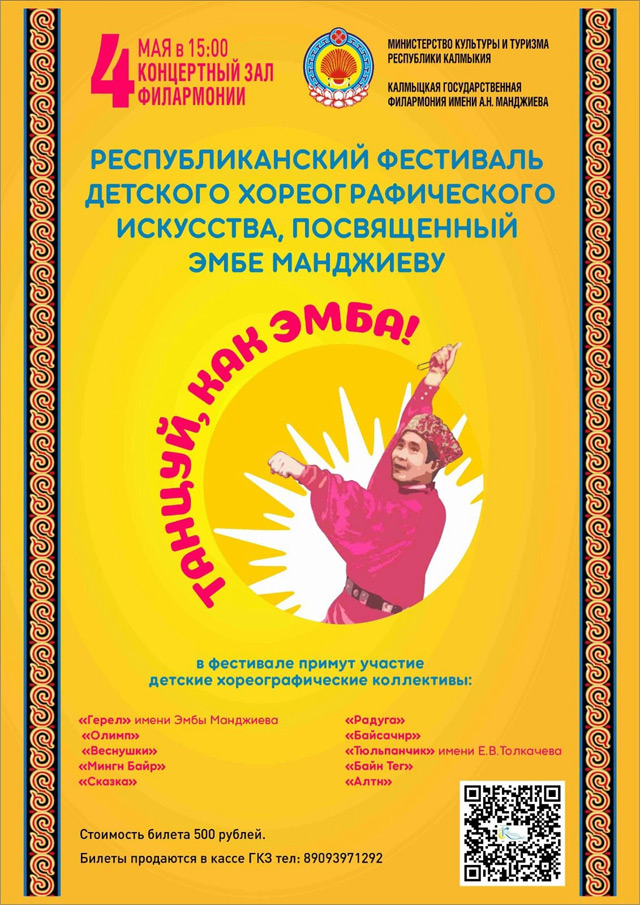 Фестиваль Танцуй, как Эмба!