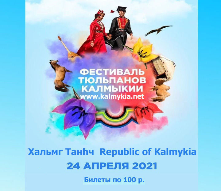 Билеты на Фестиваль Тюльпанов 2021