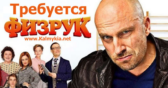 Требуется физрук в Элисте