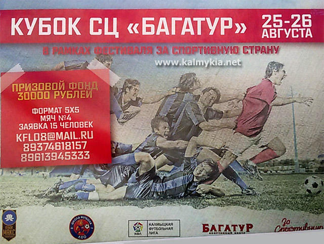 Багатур Элиста