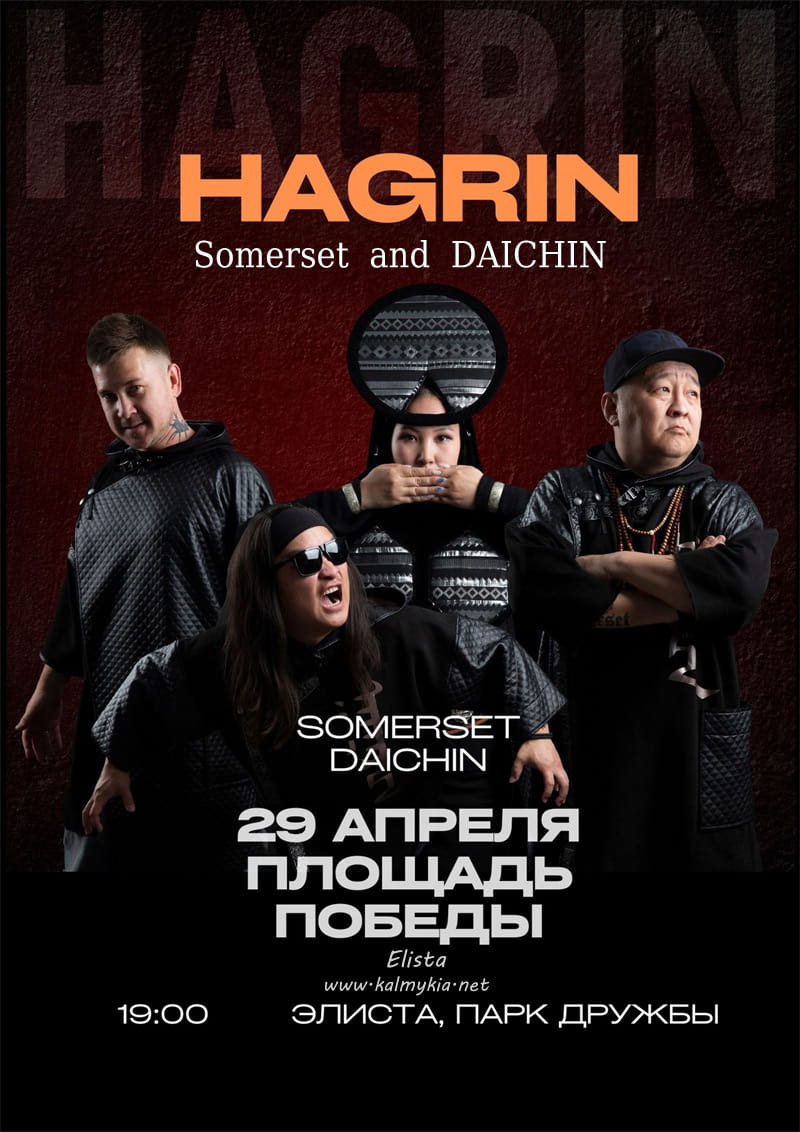 группы HAGRIN Somerset DAICHIN