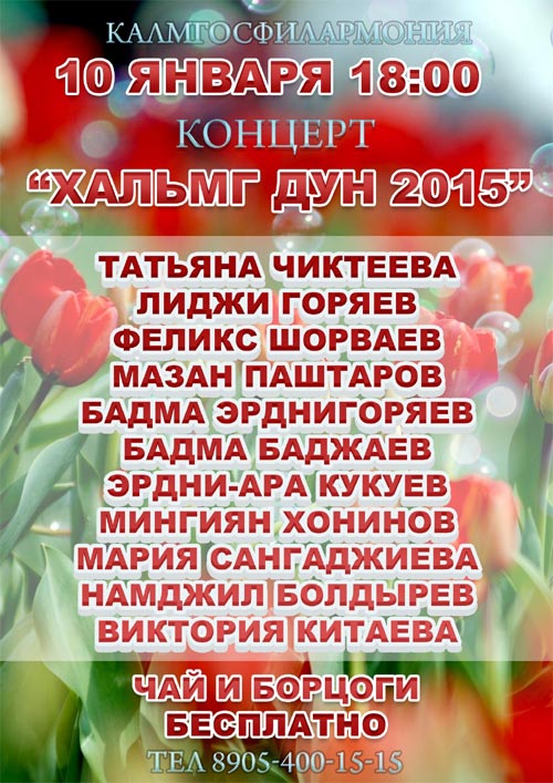 Хальмг Дун 2015