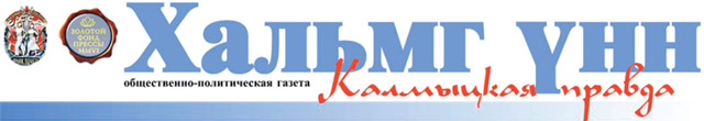 Хальмг Унн