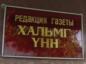 Хальмг Yнн