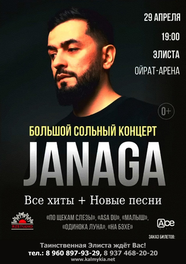 Сольный концерт Janaga