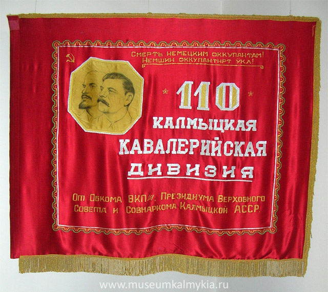 110 Отдельная Калмыцкая Кавалерийская дивизия