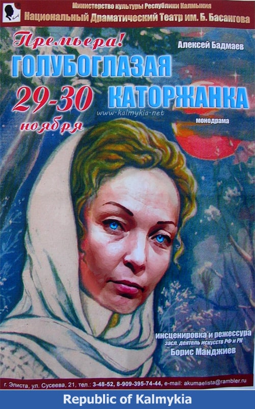 Голубоглазая каторжанка