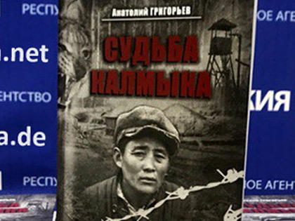 Книга Судьба калмыка