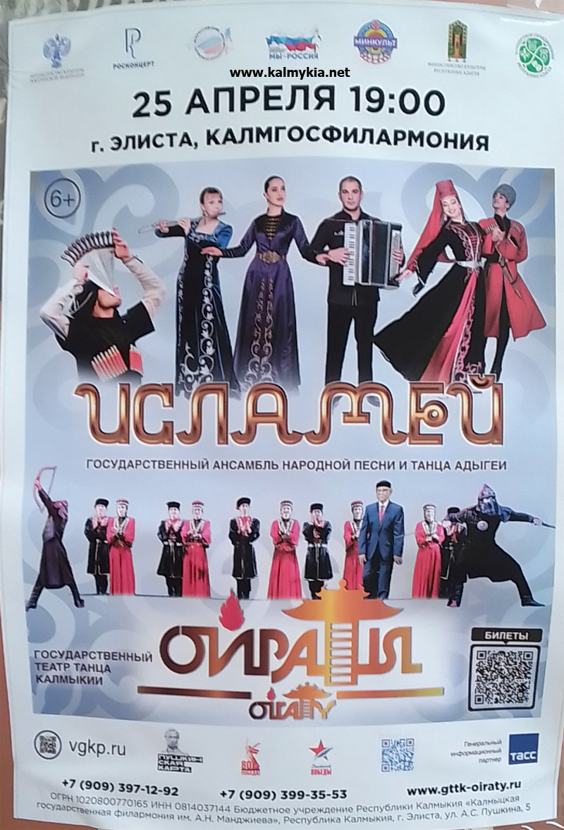 Ансамбль Исламей