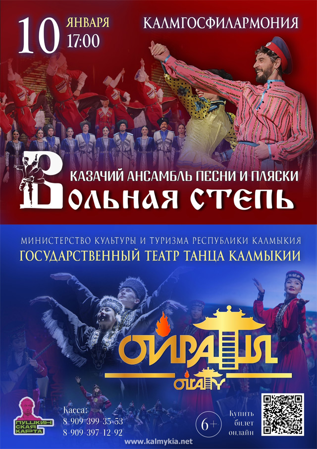 Афиша Ойраты Афиша Ойраты