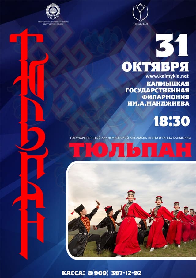 Концерт ансамбля Тюльпан