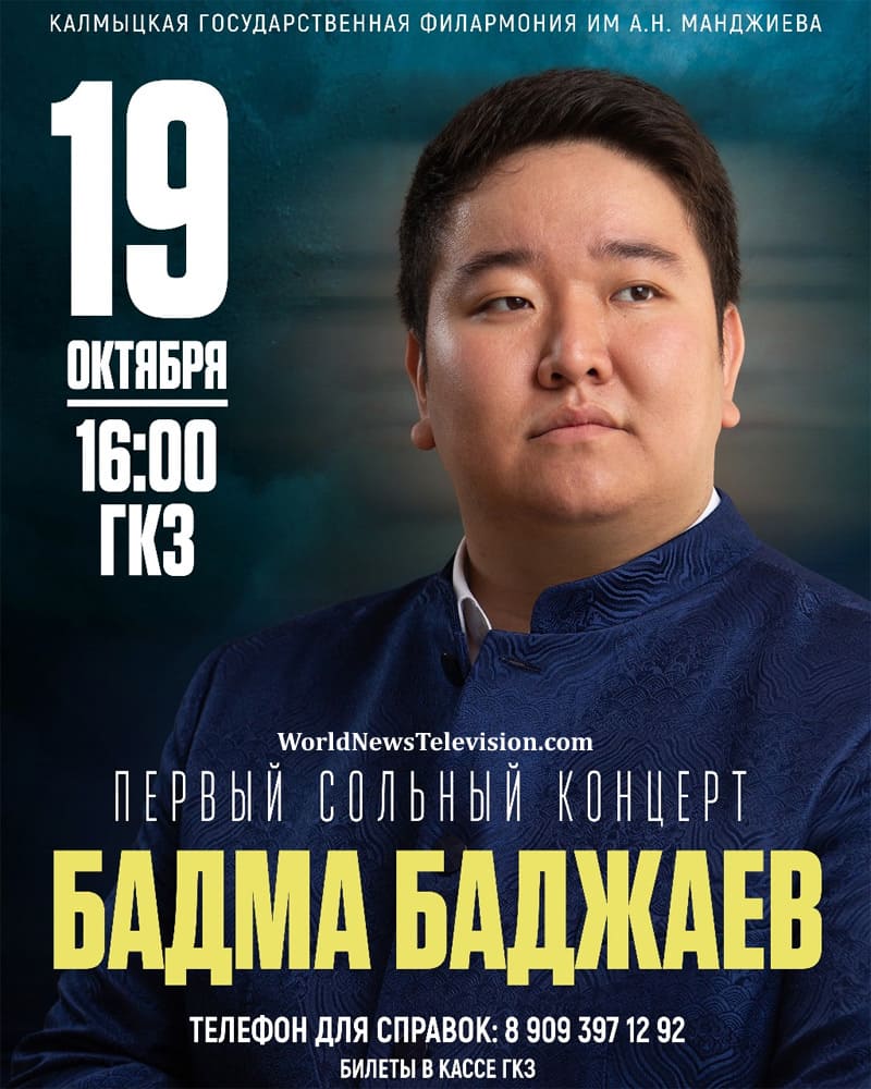 Концерт Бадмы Баджаева