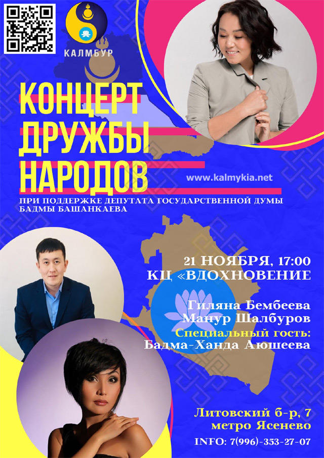 Концерт Дружбы Народов в Москве
