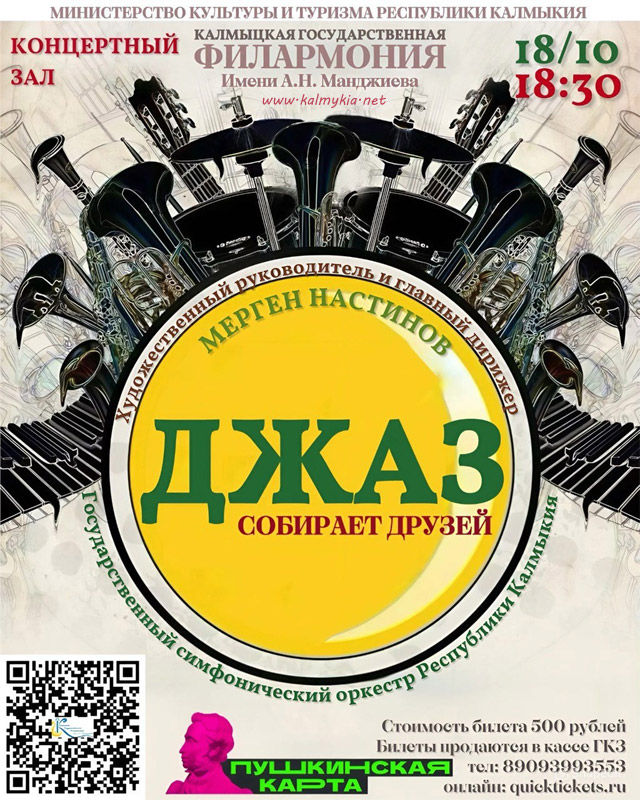 Джаз собирает друзей