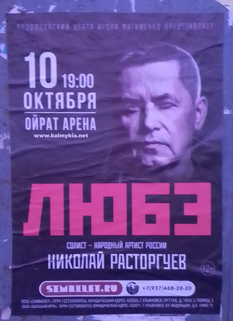 Концерт группы Любэ