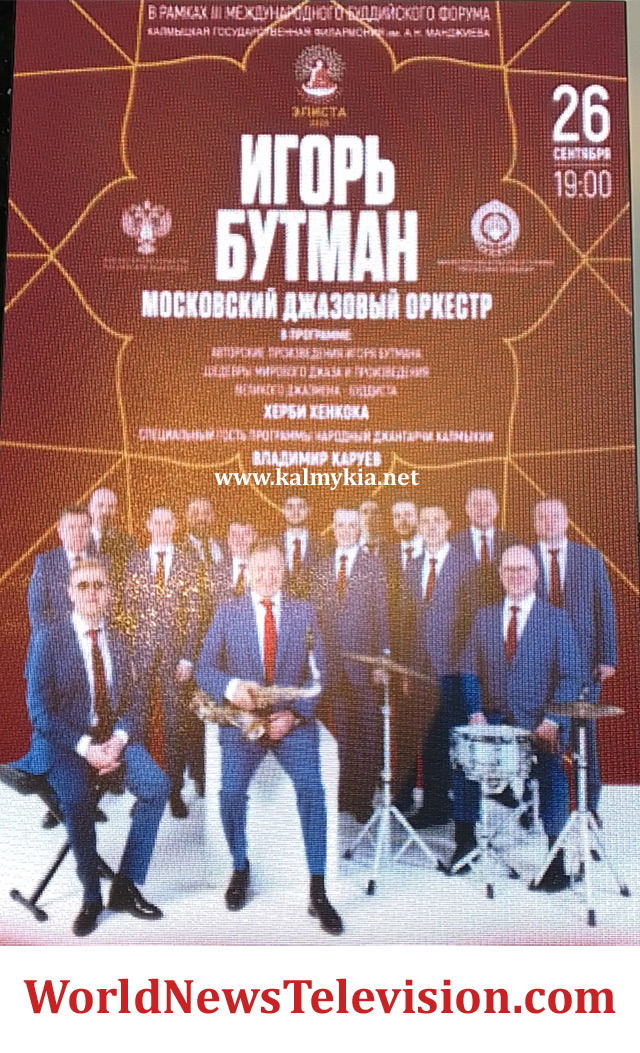 Концерт Игоря Бутмана