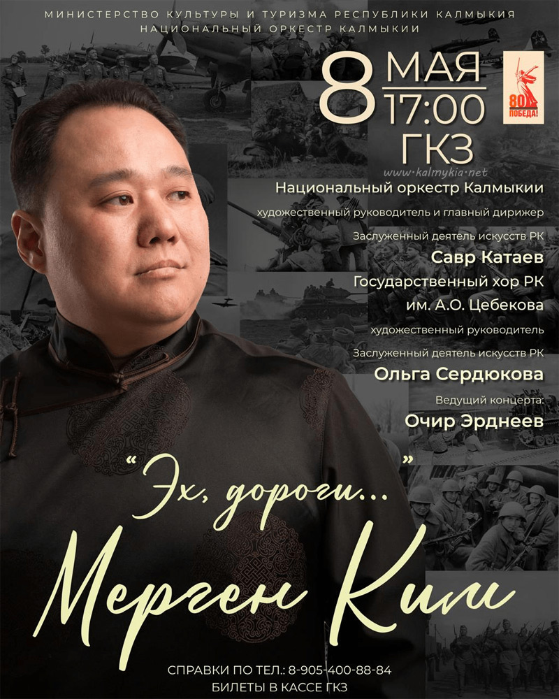 Концерт Мергена Кима