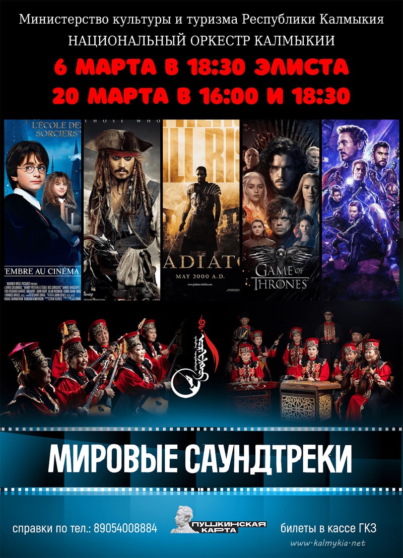 Мировые саундтреки
