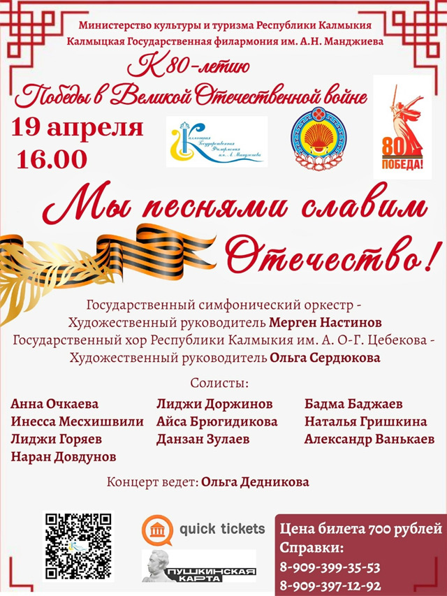Мы песнями славим Отечество!