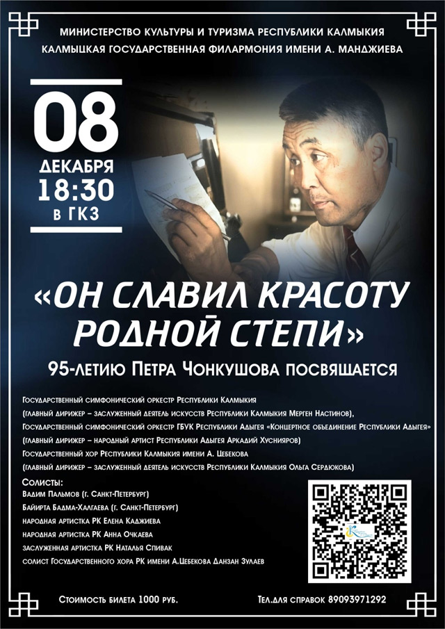 Чонкушов Пётр Очирович