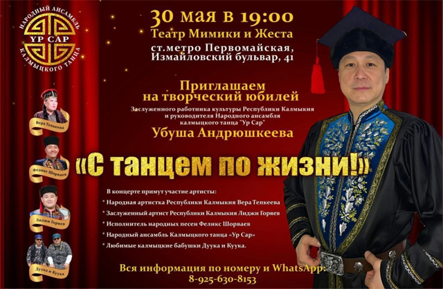 Юбилейный концерт Убуша Андрюшкеева