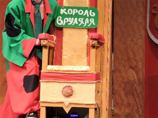 Король Вруляля Король Вруляля