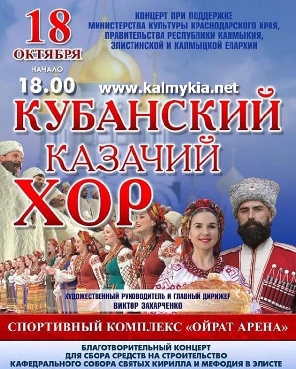 Кубанский казачий хор