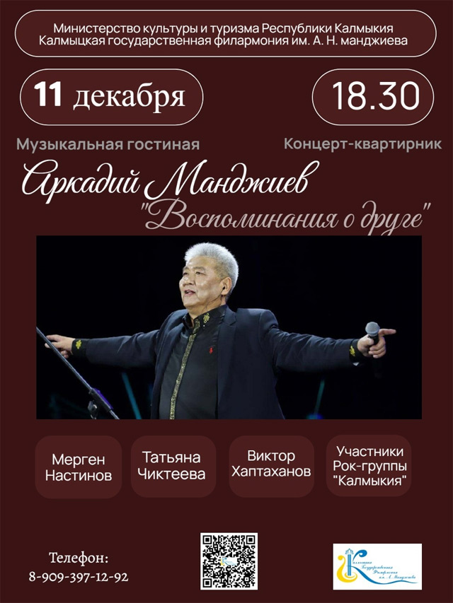 Манджиев Аркадий Наминович