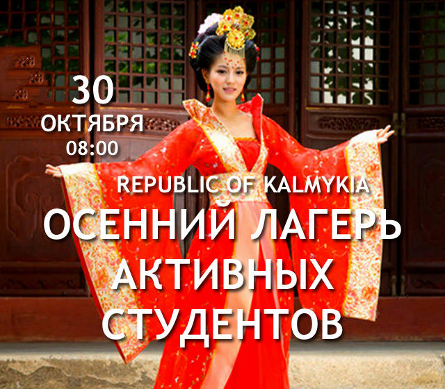 Лагерь для студентов