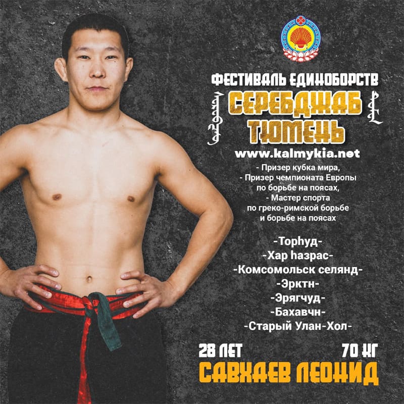 Леонид Савхаев Леонид Савхаев