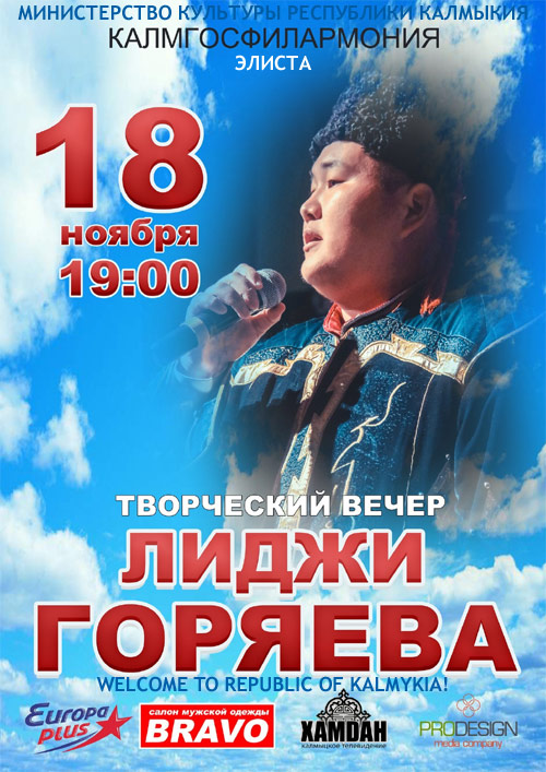 Лиджи Горяев