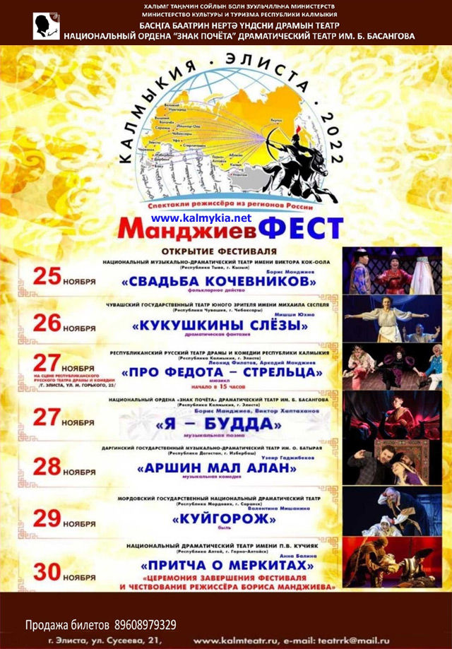 Манджиев Fest