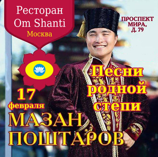 Ресторан Ом Шанти