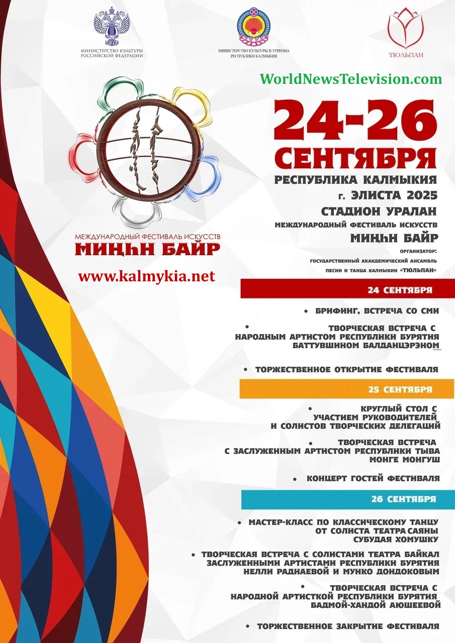 Программа Фестиваля Мингн байр