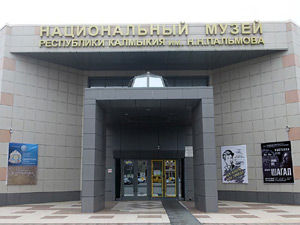 Музей в Калмыкии