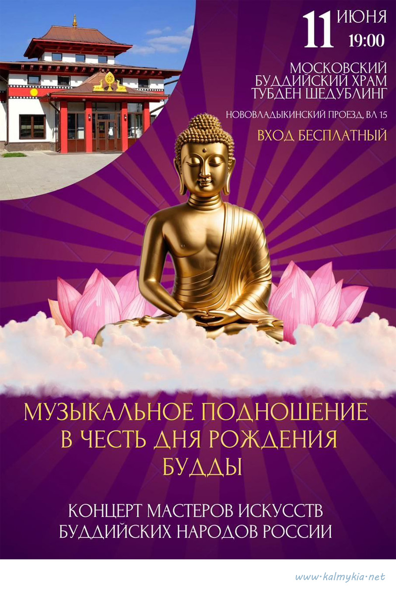 Музыкальное подношение Трем Драгоценностям