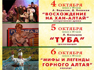 Национальный театр Республики Алтай