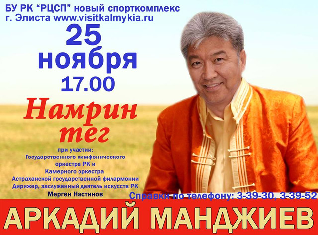 Намрин Тег