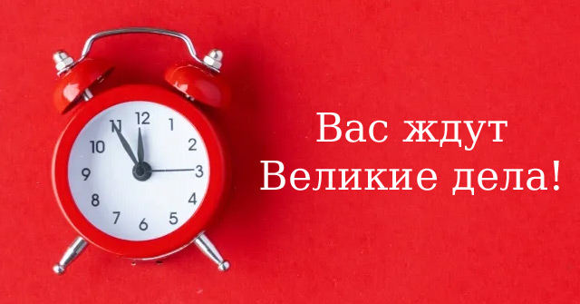 Напоминание о важном событии