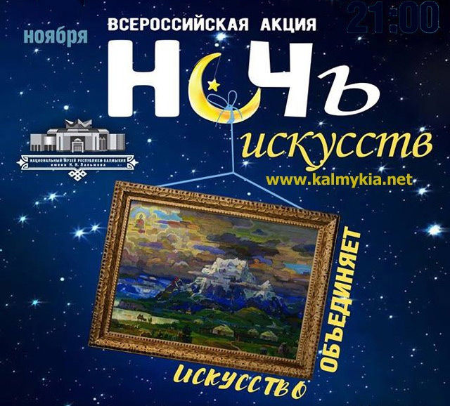 Ночь искусств