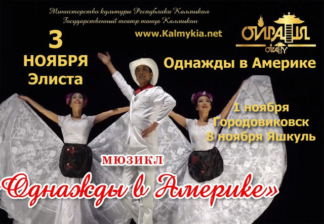 Однажды в Америке