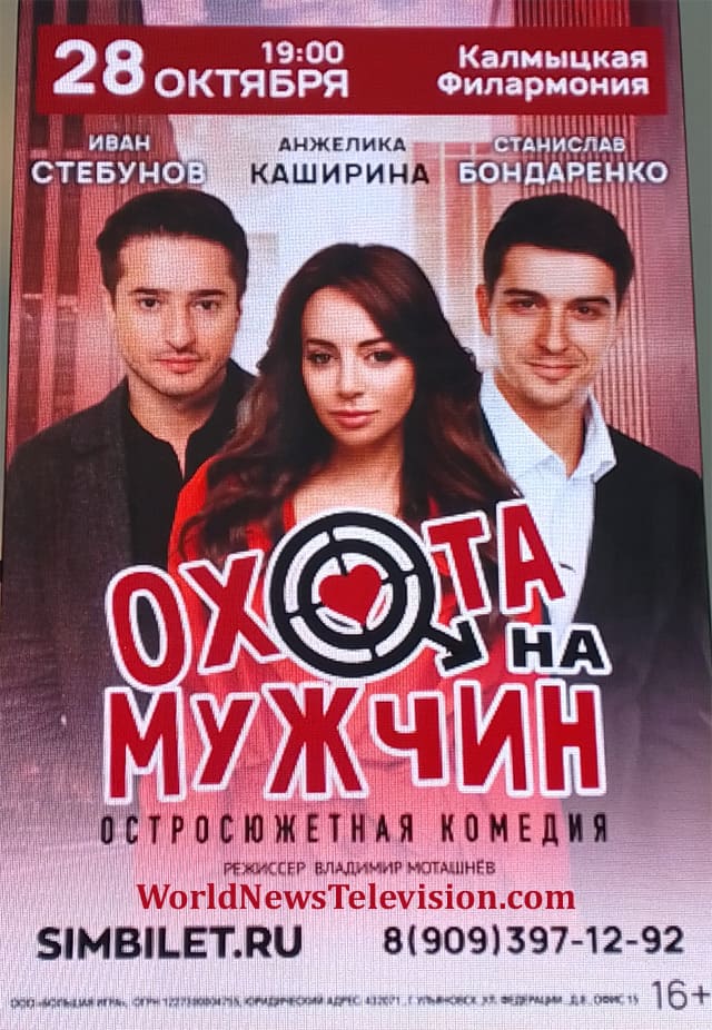 Охота на мужчин