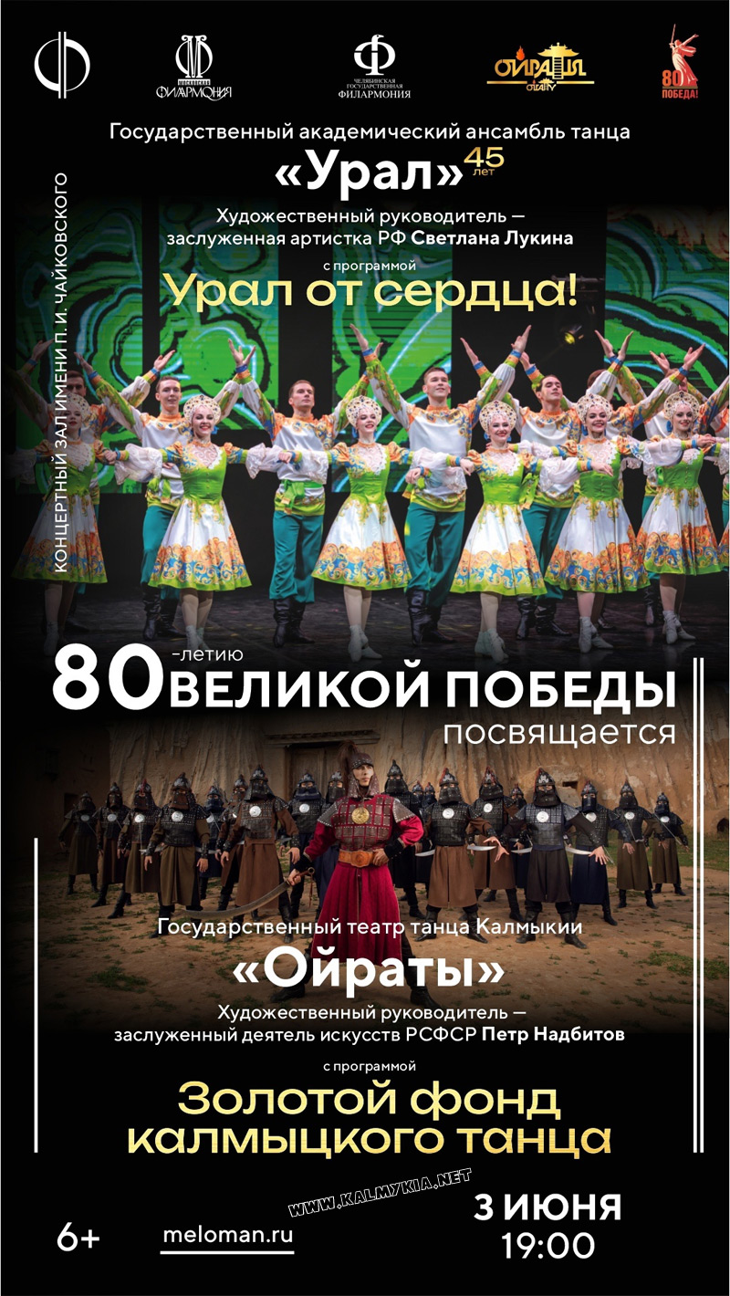 Ойраты в Москве